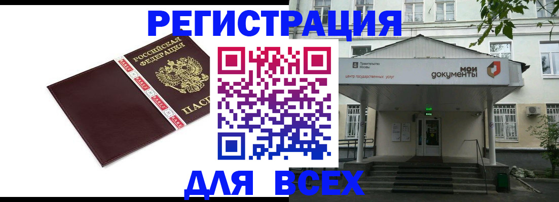 купить прописку в Кудрово